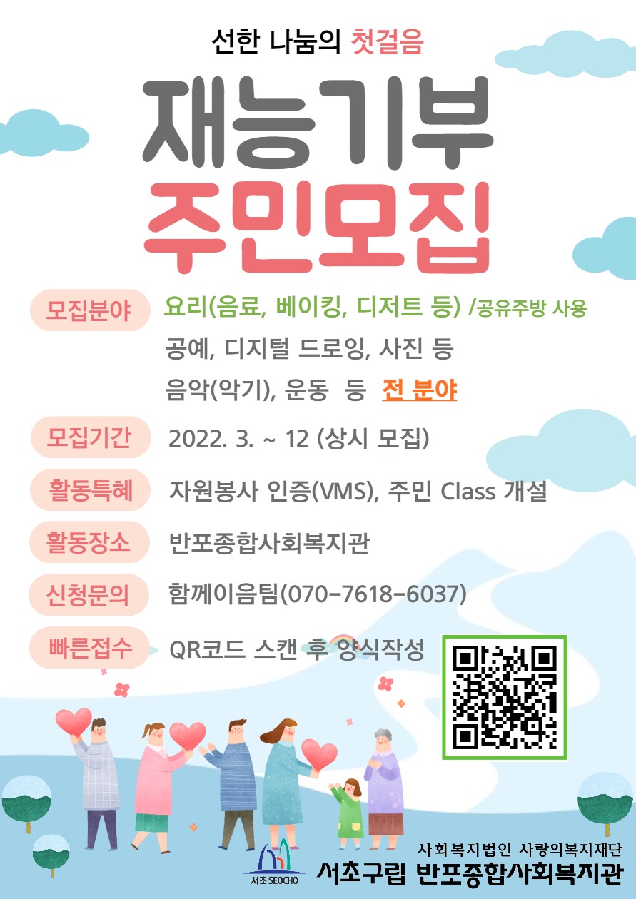2022 재능기부 주민모집_QR.jpg