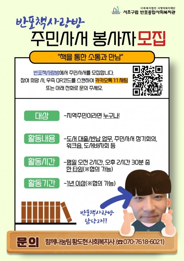 반포책사랑방 주민사서 봉사자 모집.jpg