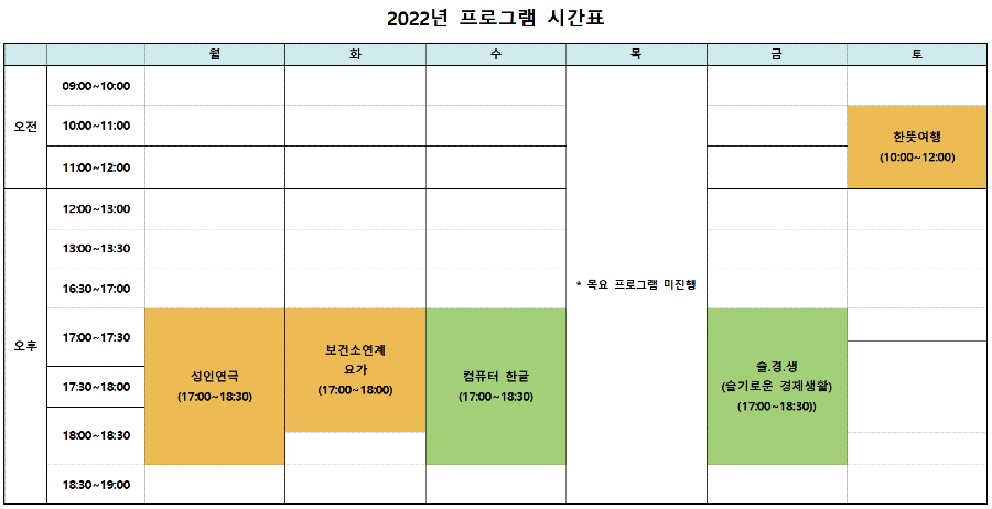 프로그램 시간표.png