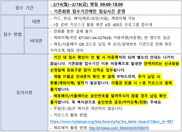 사회교육 봄학기 기존회원 접수 안내7.png