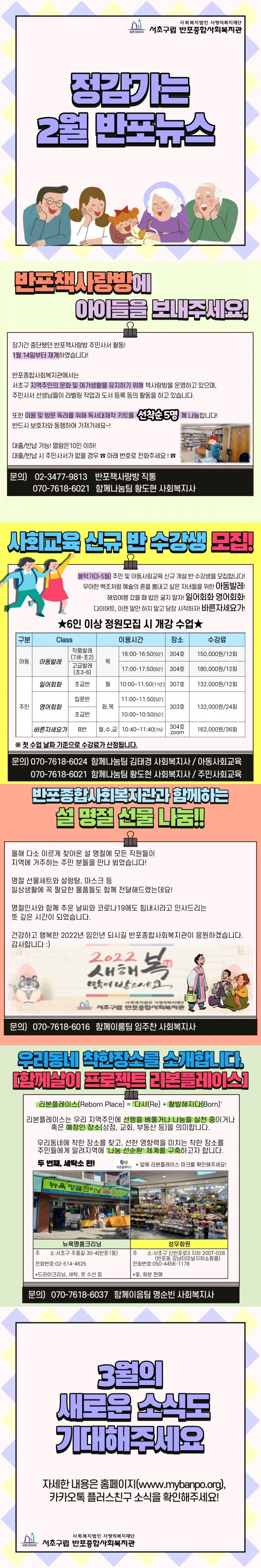 2월 반포뉴스.jpg