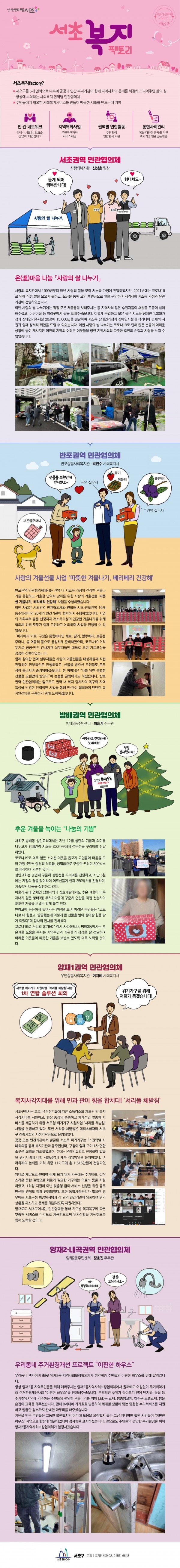2월 서초복지.jpg