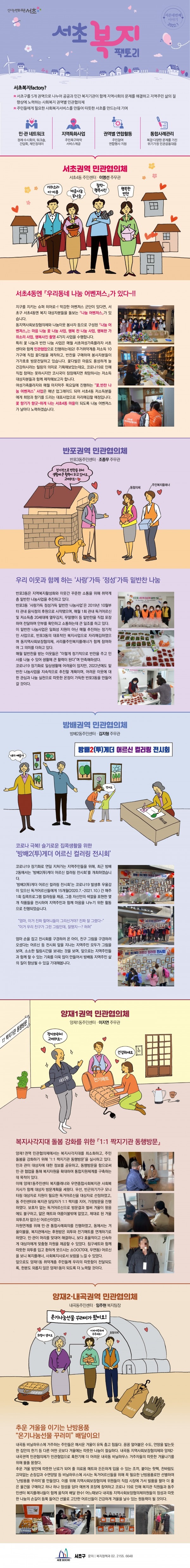 1월 서초복지.jpg