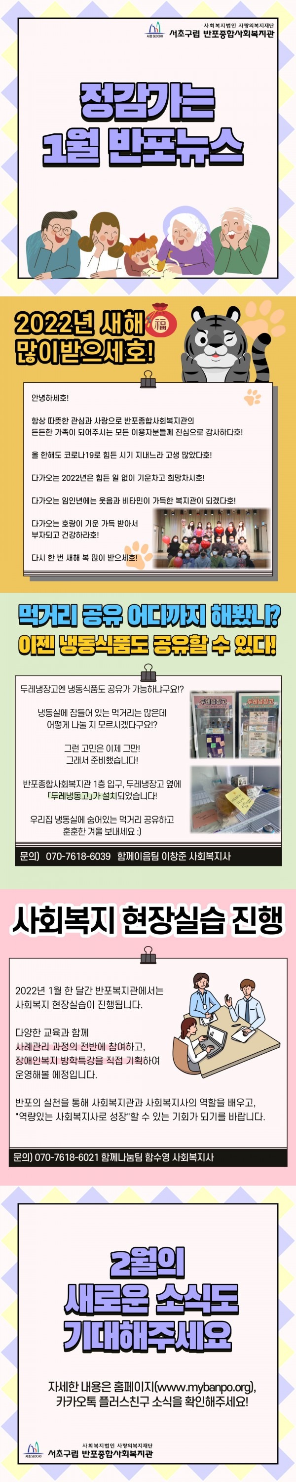 1월 반포뉴스.jpg