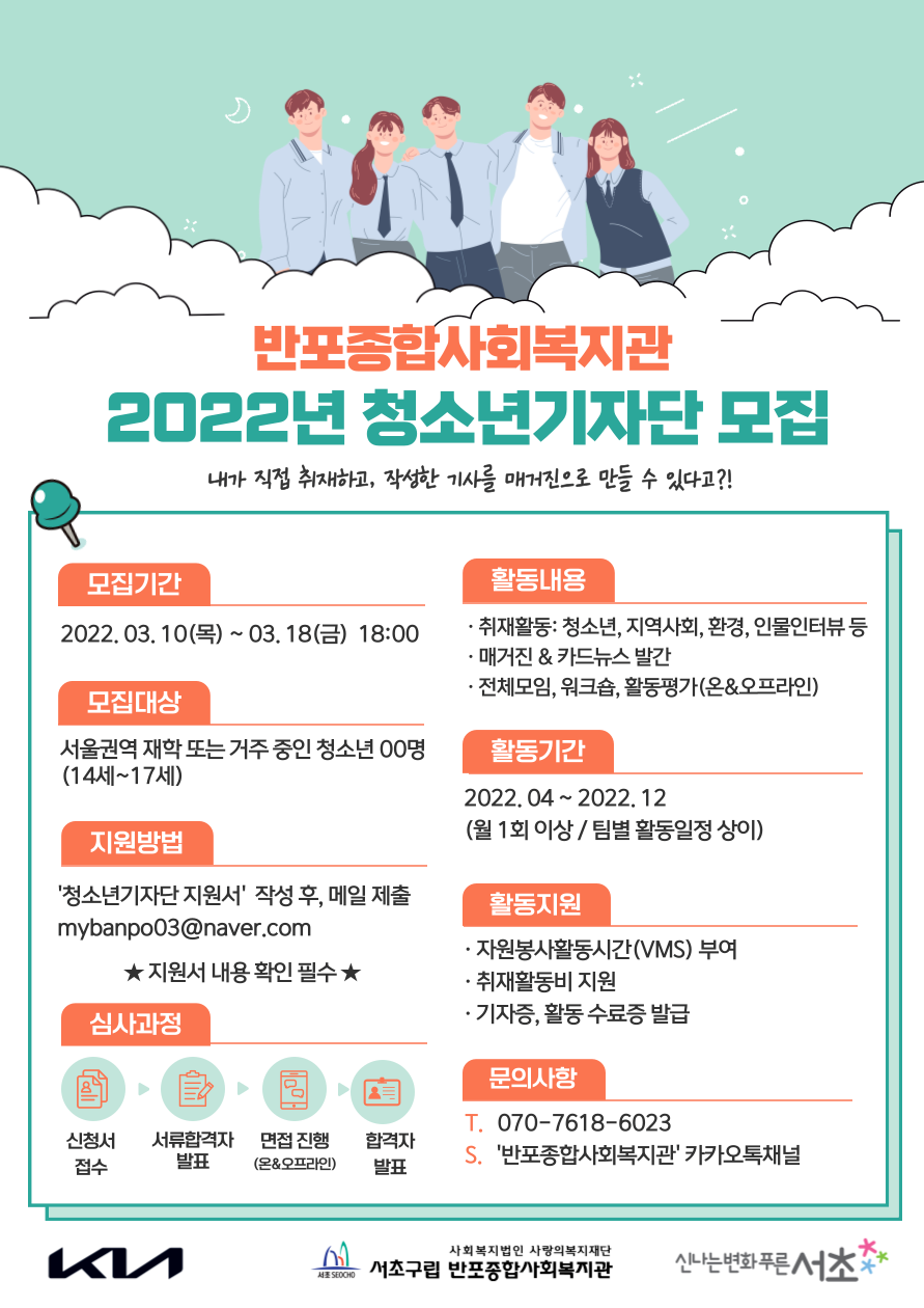 2022년-청소년기자단-모집-공고_기자단_홈페이지.png