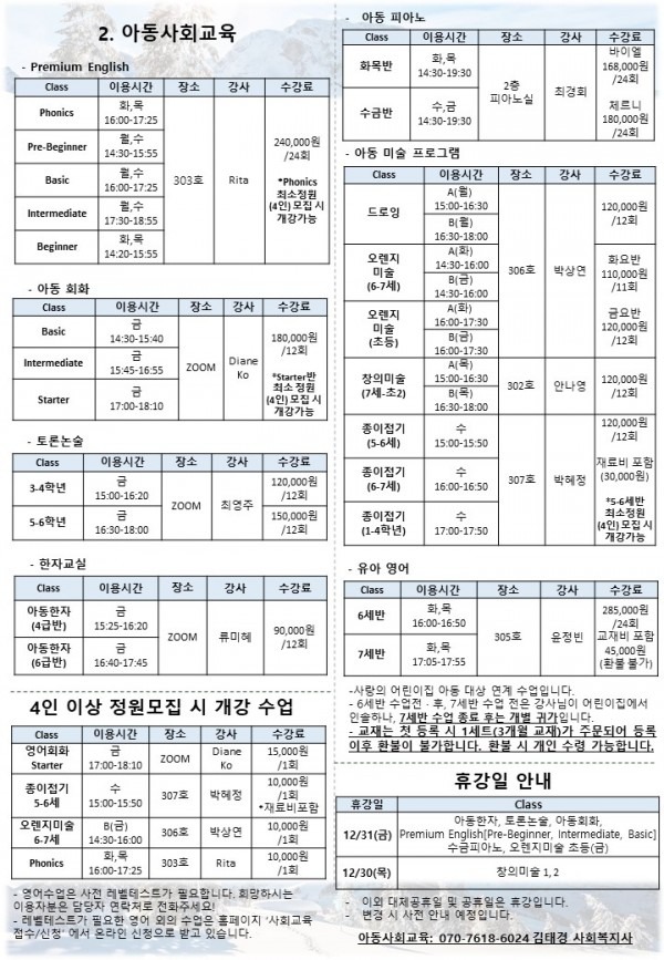 2021년 12월-2022년 2월 사회교육 홍보지2.jpg