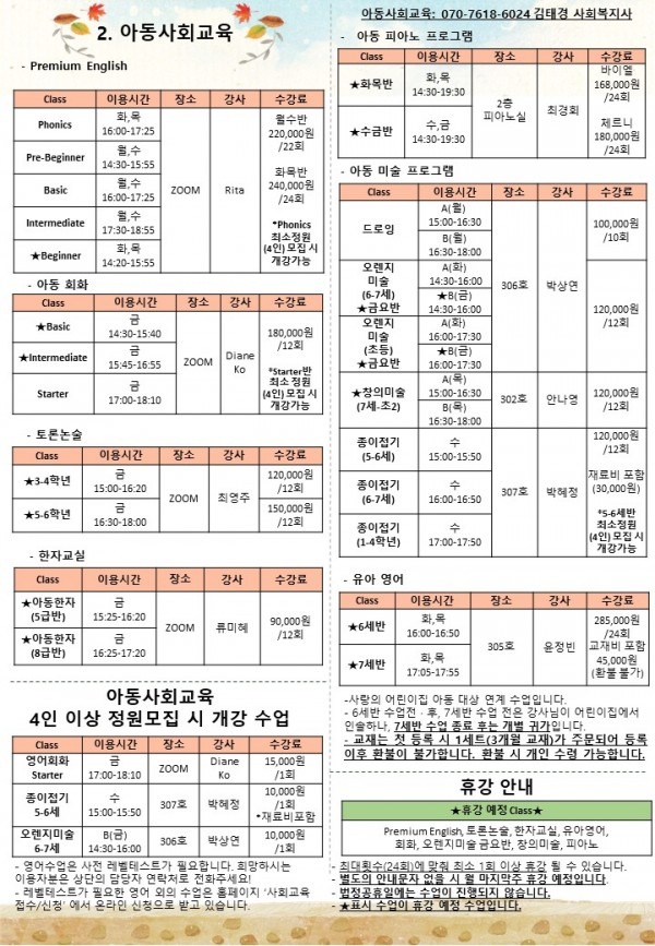9-11월 사회교육 홍보지2.jpg
