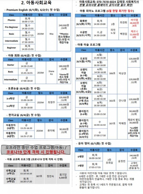 6-8월 여름학기 사회교육 홍보지2.jpg