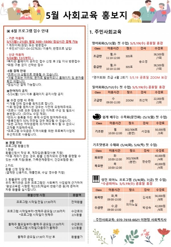 5월 사회교육 홍보지.jpg
