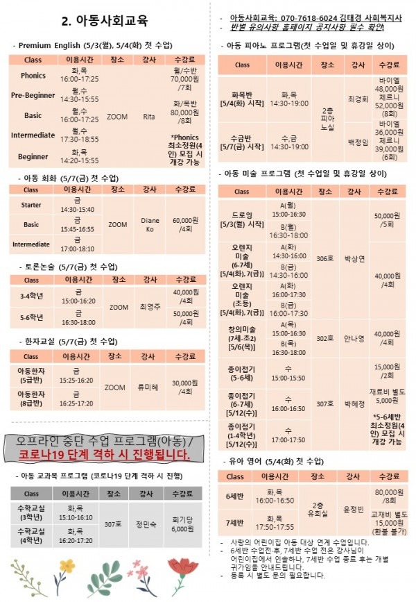 5월 사회교육 홍보지2.jpg