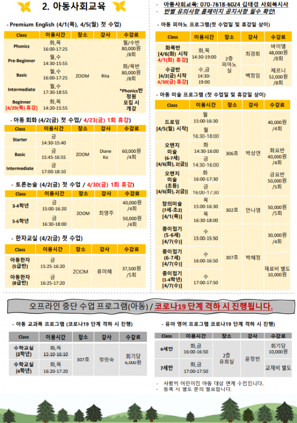 4월 사회교육 홍보지2.png