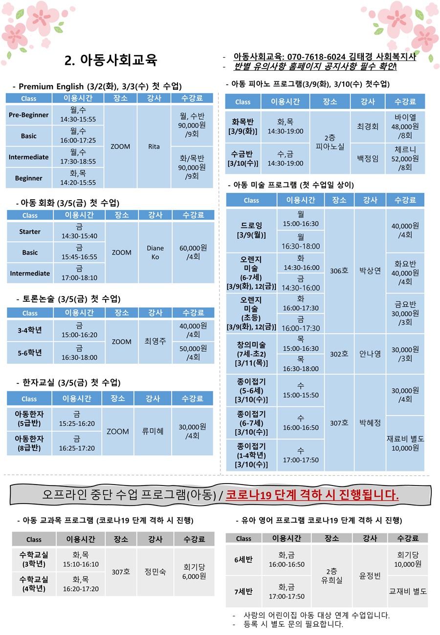 3월 사회교육 홍보지2.jpg