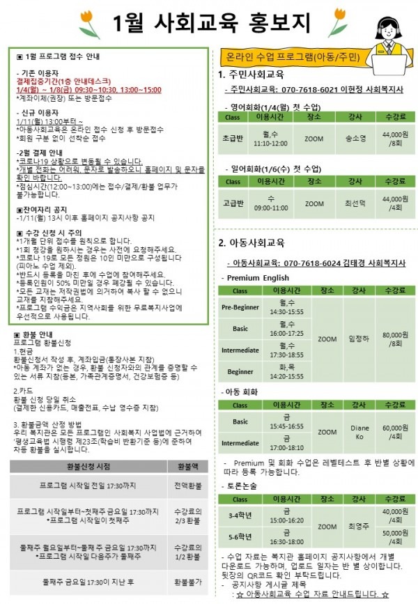 1월 사회교육 홍보지.jpg