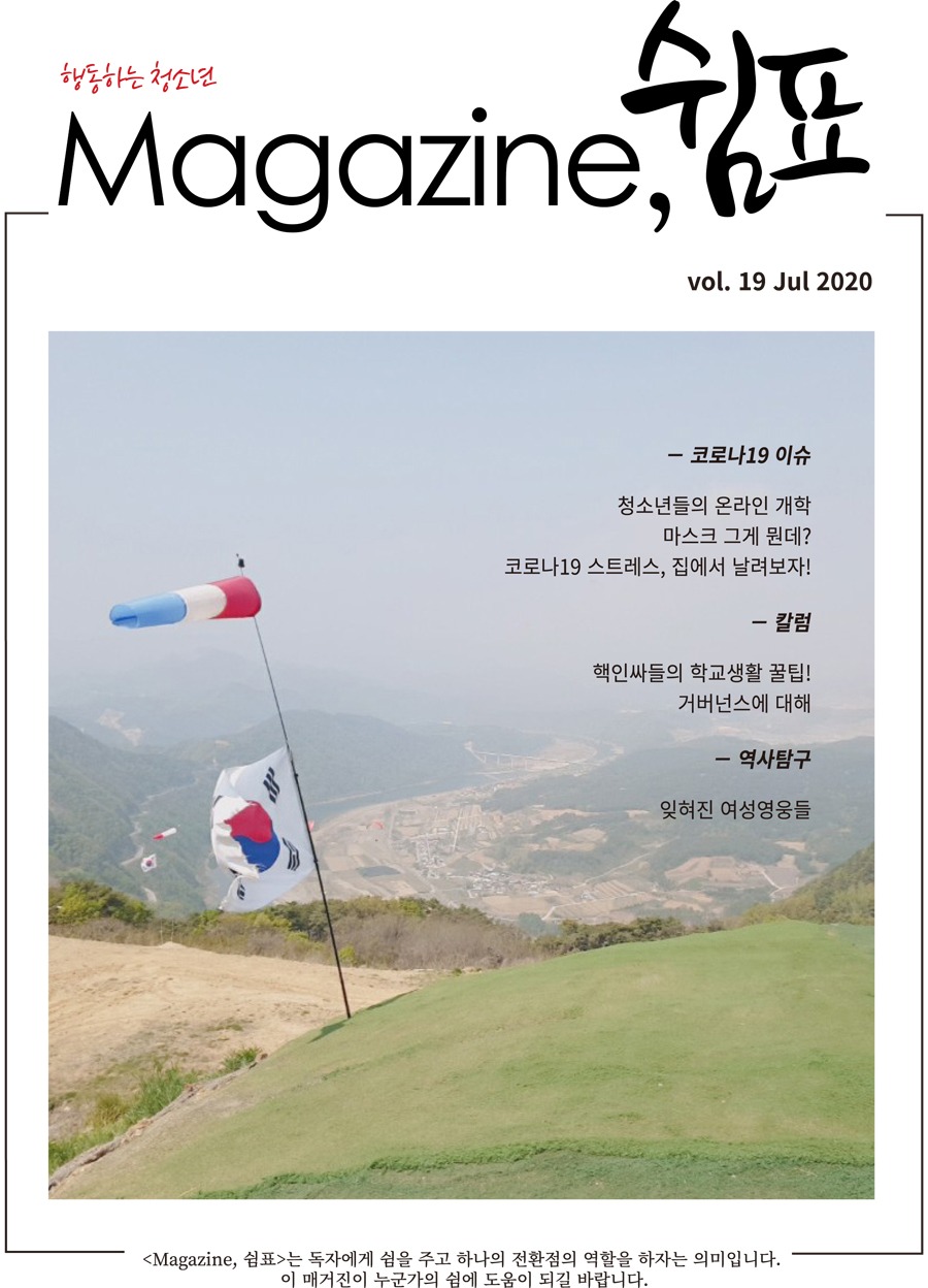청소년기자단 매거진 쉼표 2020-1호.jpg