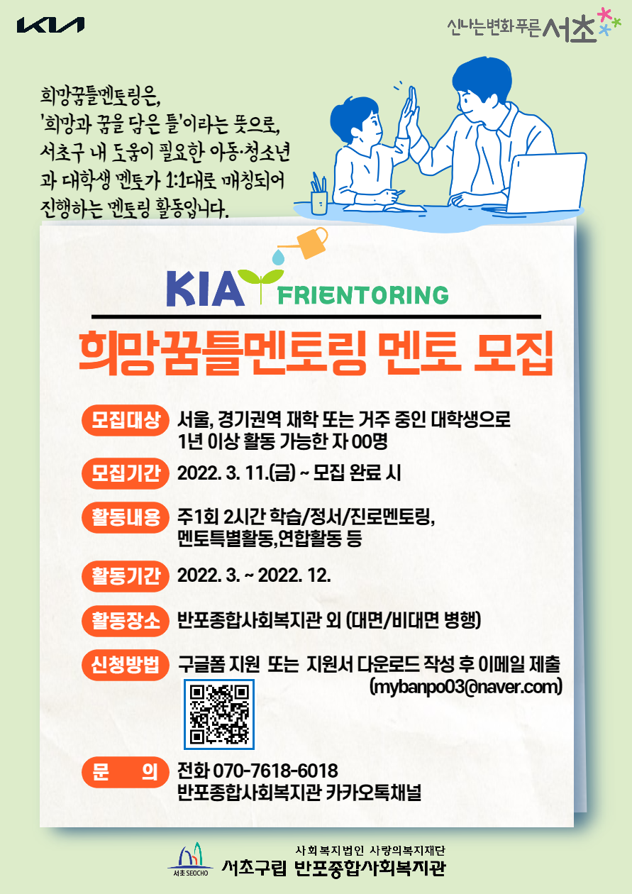 0.희망꿈틀멘토링_홍보포스터.png