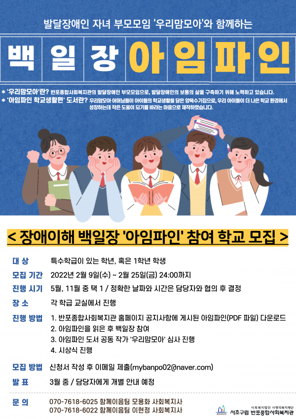 2022년 장애이해 백일장 '아임파인' 신청 모집.png