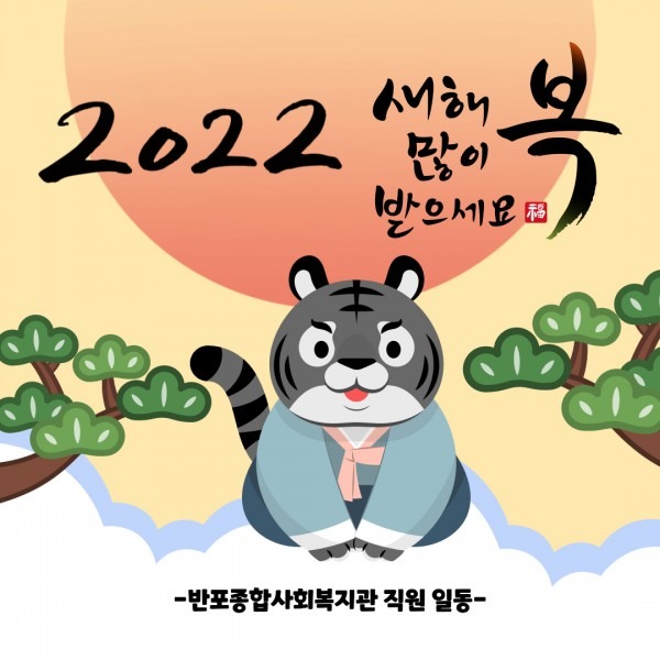 2022년 임인년 새해 인사드립니다.jpg