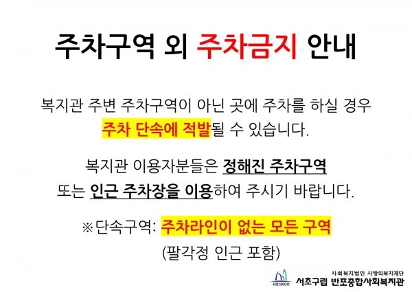주차구역 외 주차금지 안내.jpg