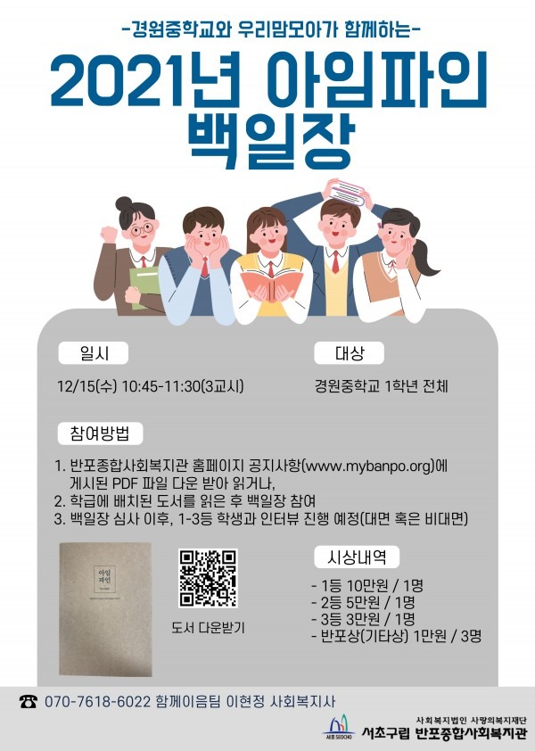경원중과 우리맘모아가 함께하는 백일장_2021.jpg