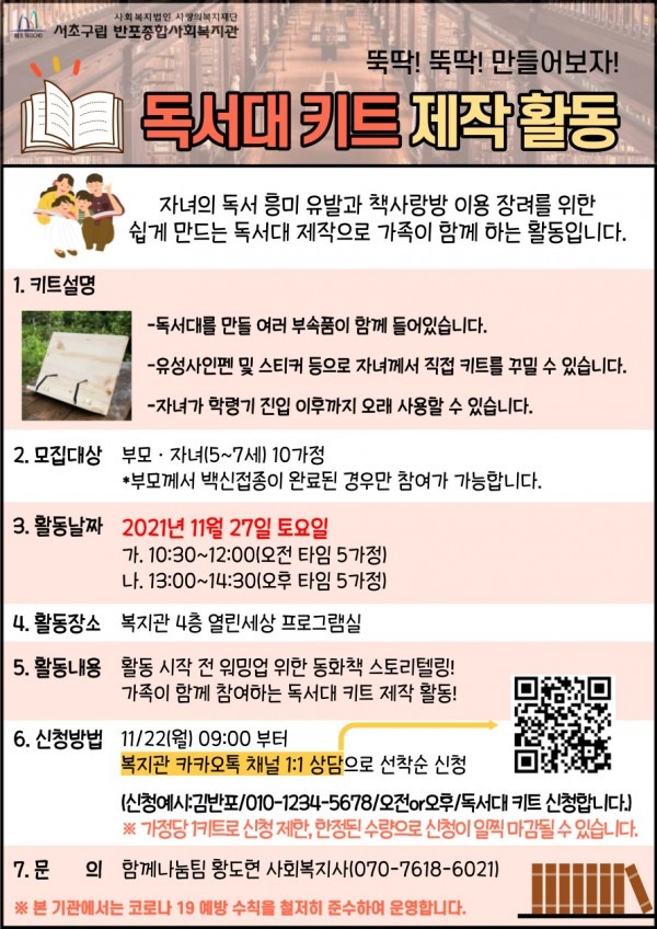 쉽게 만드는 독서대 제작 활동.jpg