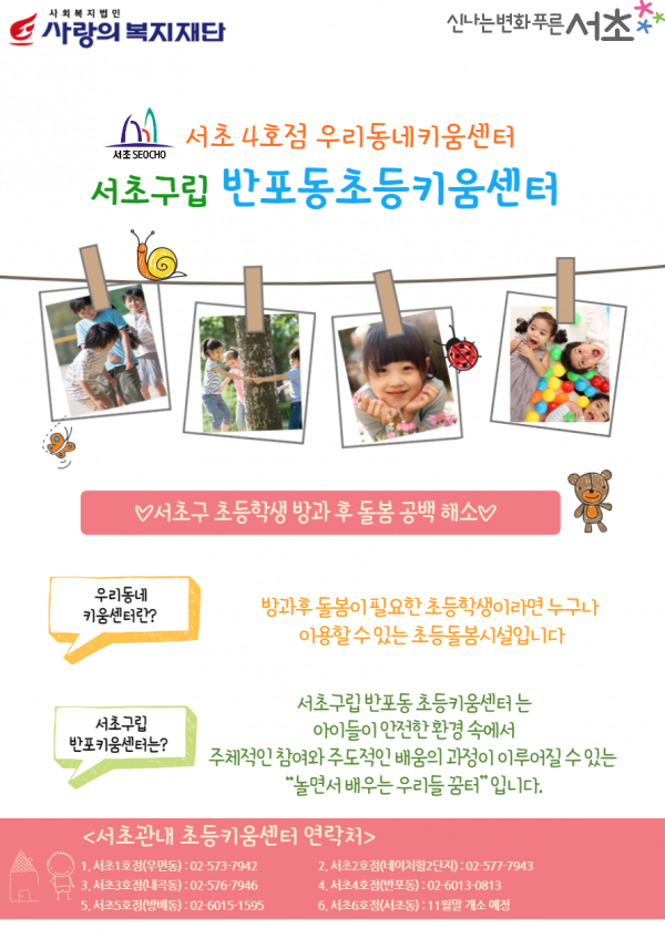 서초구립 반포동초등키움센터 개소안내.png