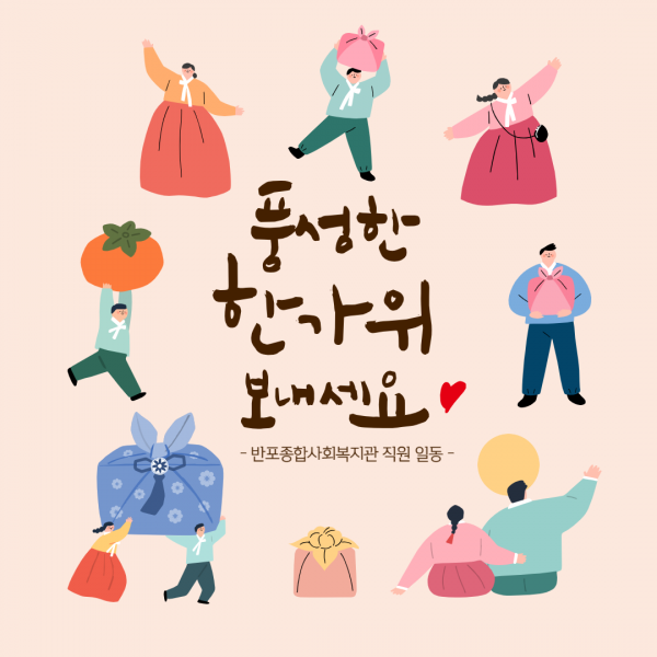 추석명절 감사인사 휴관 안내.png