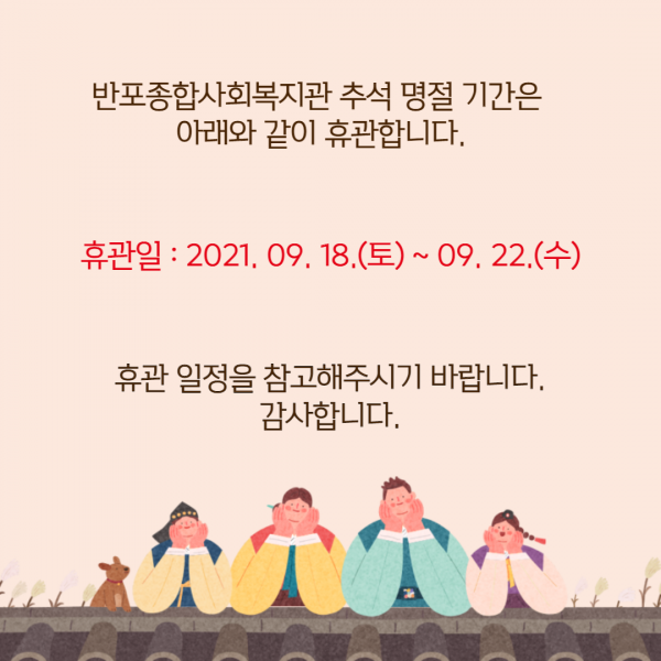 추석명절 감사인사 휴관 안내2.png