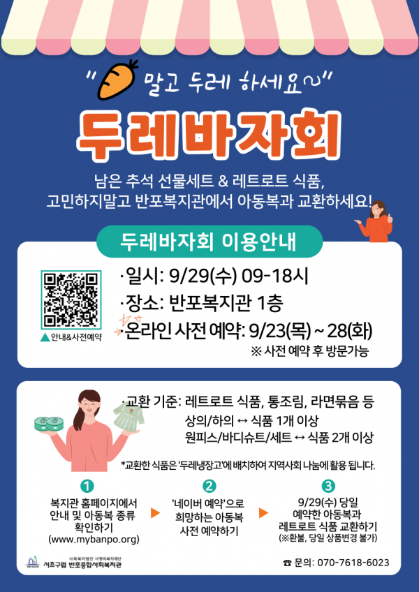 당근말고, 두레하세요.png