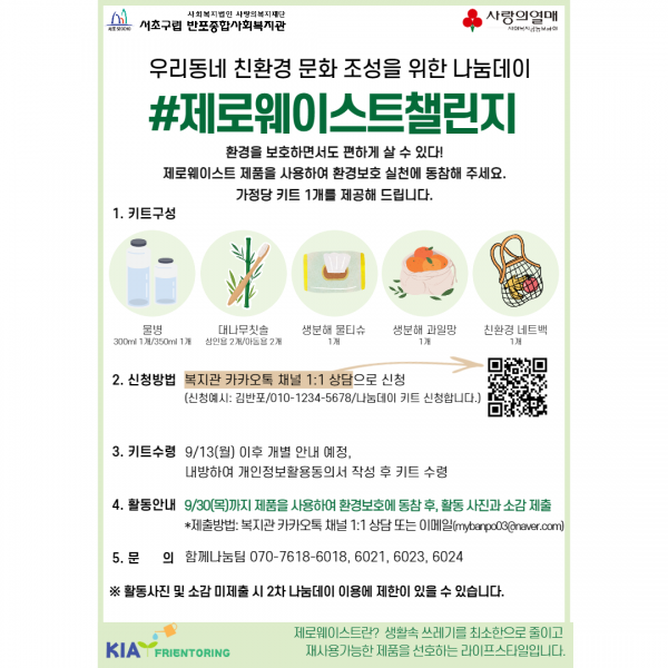친환경 문화 조성을 위한 나눔데이 신청 안내.png