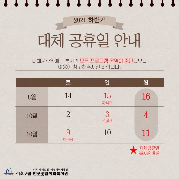 대체공휴일 휴관 안내.jpg