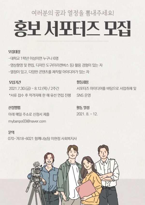 복지관 홍보서포터즈 모집.jpg