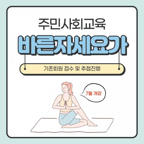 기존회원 바른자세요가 접수 및 추첨 진행 안내.png