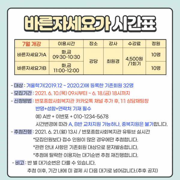 기존회원 바른자세요가 접수 및 추첨 진행 안내2.png