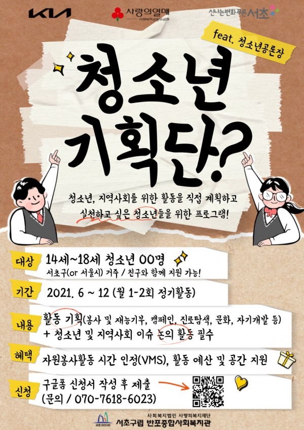 '청소년기획단' 참여자 모집 안내.jpg