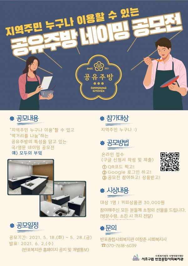 공유주방 네이밍 공모전 이벤트 진행.jpg