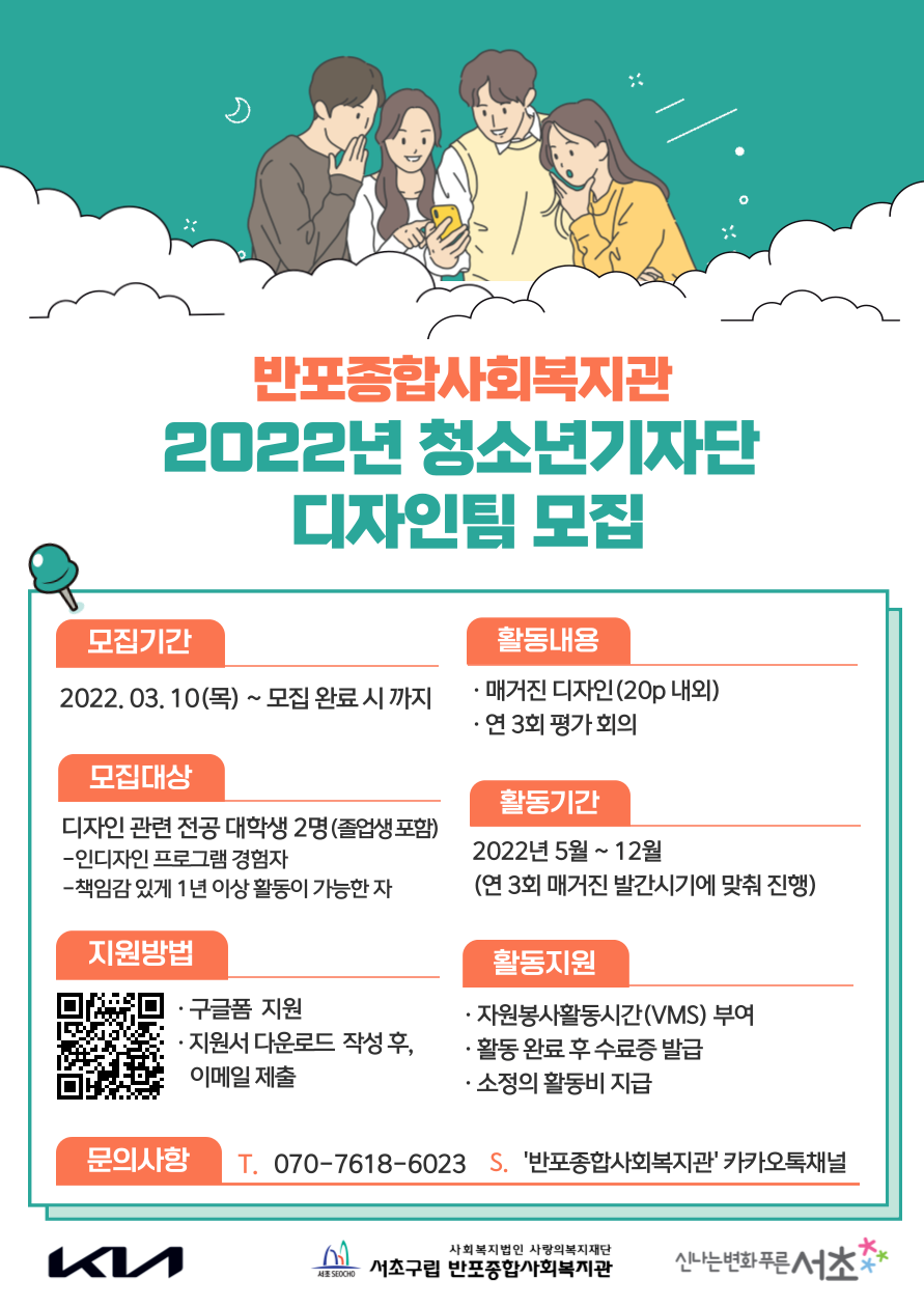 2022년-청소년기자단-모집-공고_기자단_디자인팀_-002.png