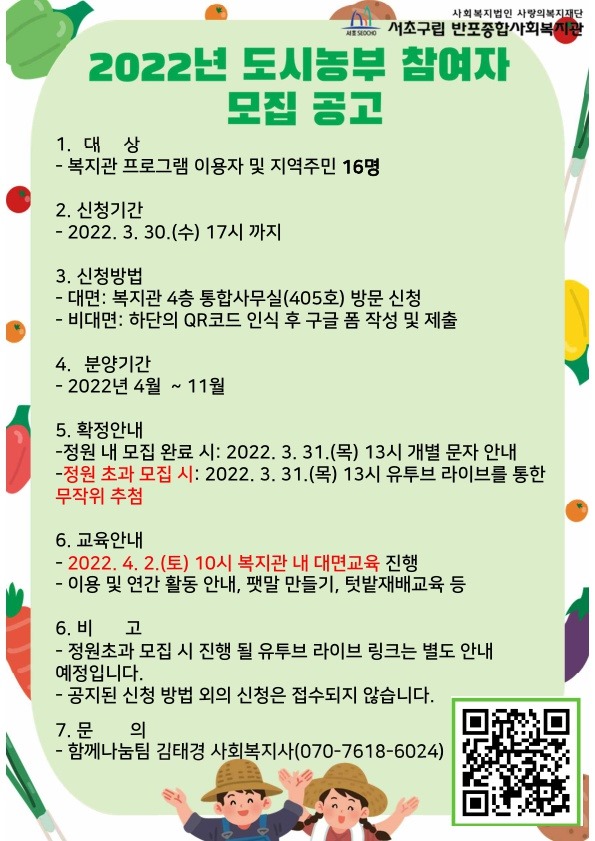 2022년 도시농부 홍보지.jpg