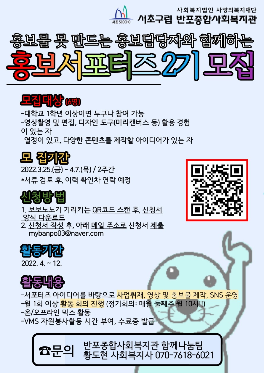 2022년 반포 홍보서포터즈 2기 참여자 모집.jpg