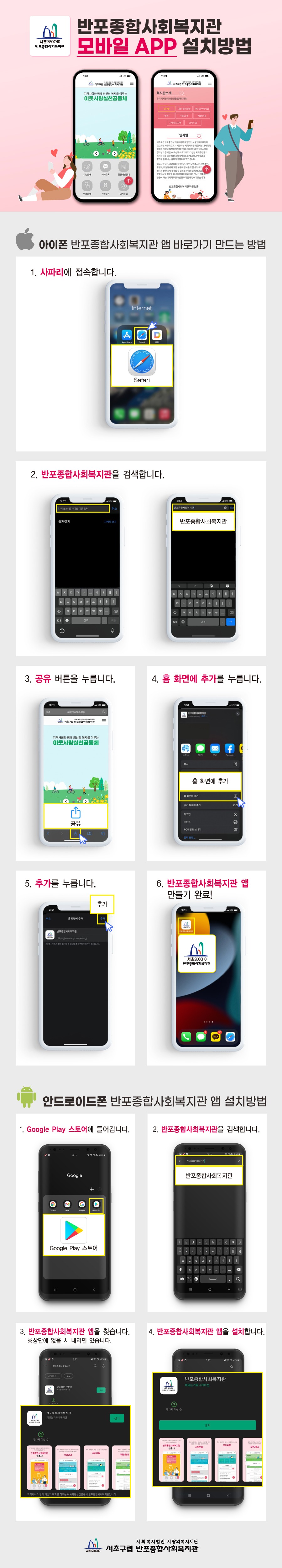 반포종합사회복지관 앱 설치방법.jpg