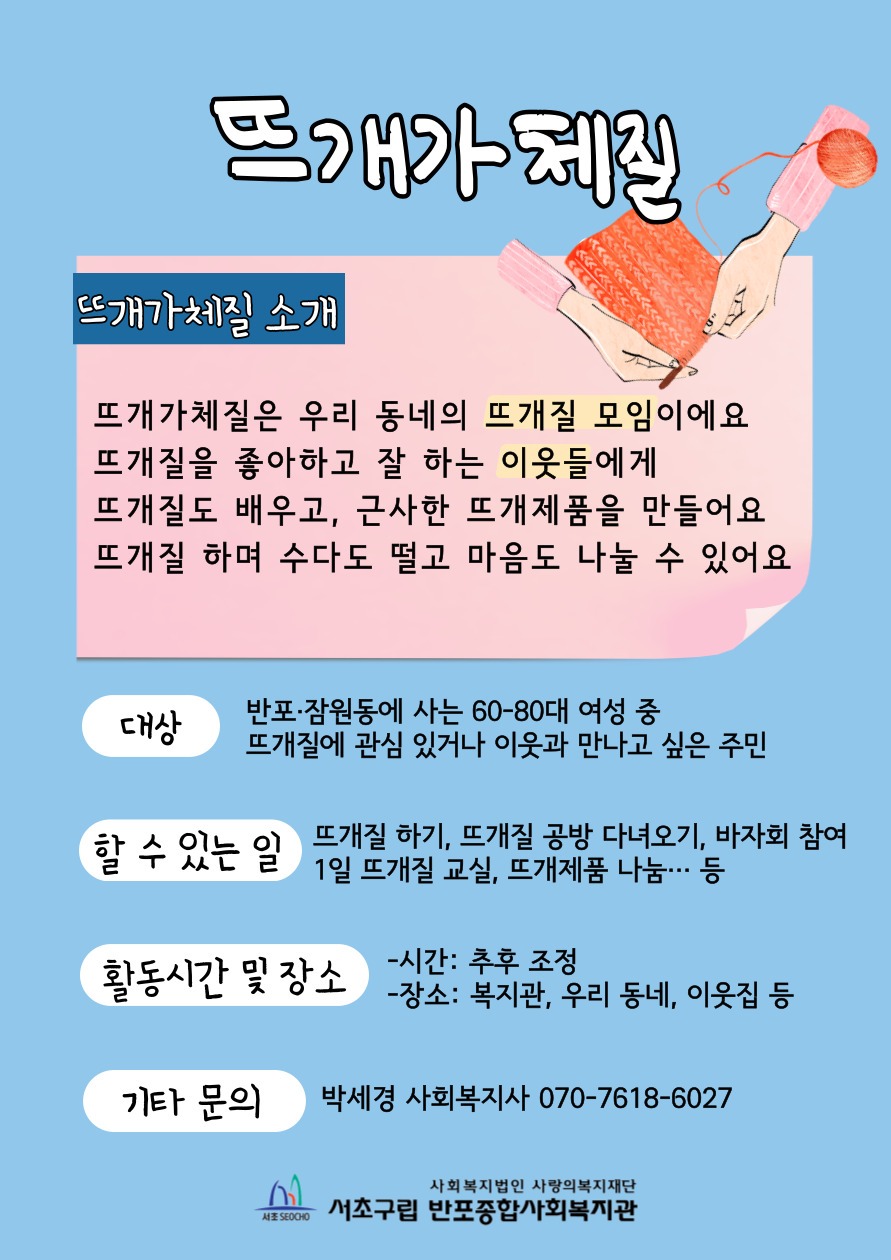 뜨개가체질-홍보문-220329-001.jpg