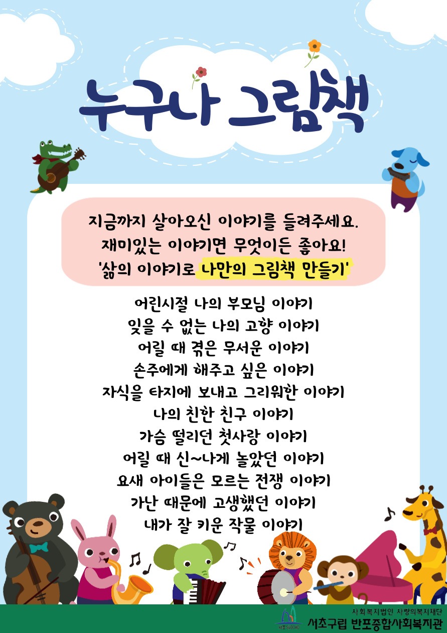 누구나그림책 홍보문1.jpg