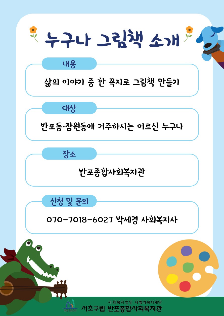 누구나 그림책홍보문2.jpg