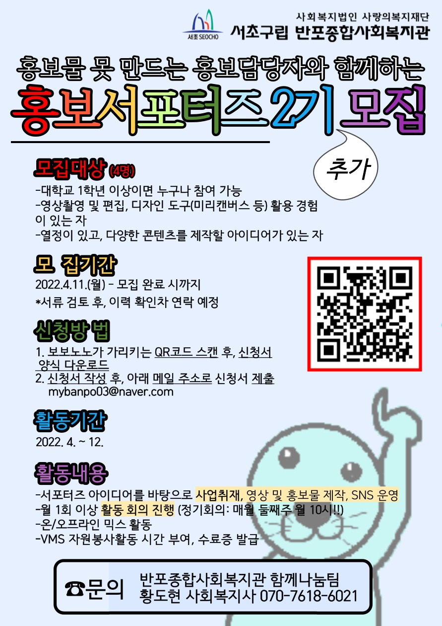 2022년 반포 홍보서포터즈 2기 참여자 추가모집.jpg