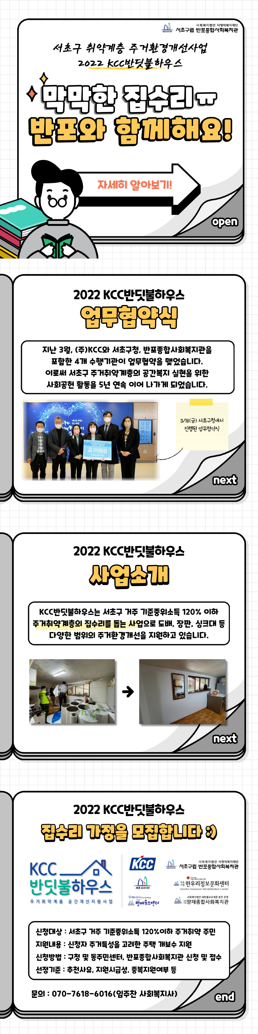 반포뉴스_KCC반딧불하우스_ (1).png