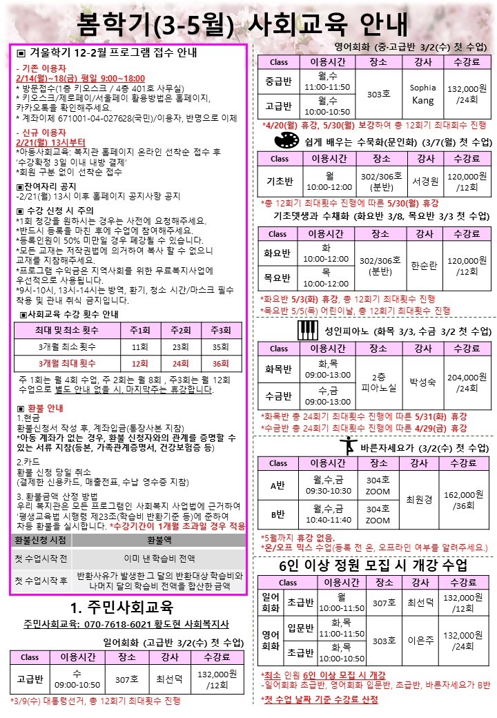 ★2022.3-5월 사회교육 리플렛_0419수정(주민).jpg