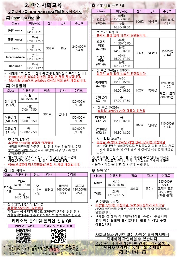 ★2022.3-5월 사회교육 리플렛_0419수정(아동).jpg