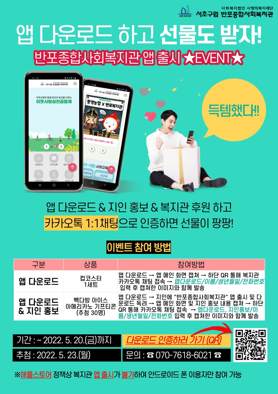 1._세로-포스터_앱-다운로드-이벤트-001.jpg
