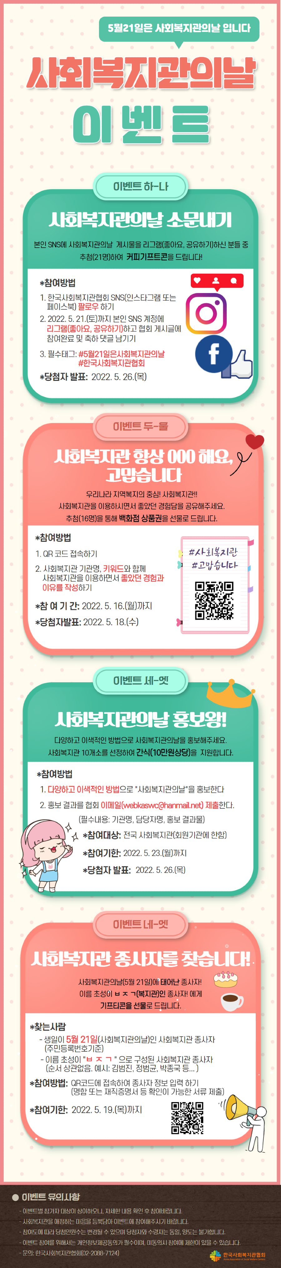 사회복지관의날이벤트.png