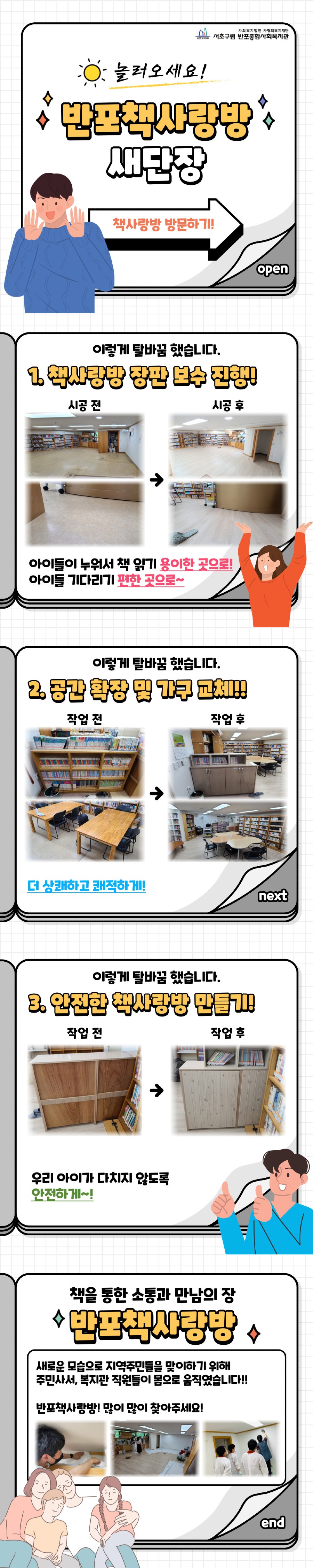 반포책사랑방-새단장.jpg