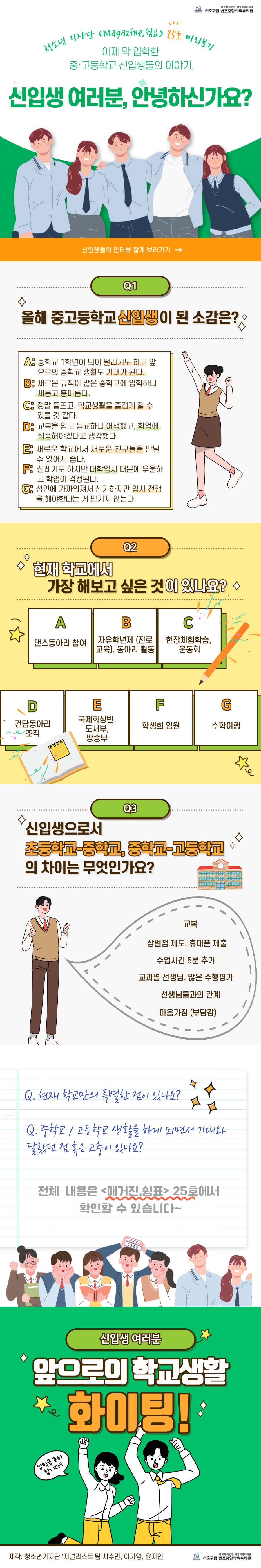★6월최종_중고등학교-신입생이-되어보기-_-취합본.png